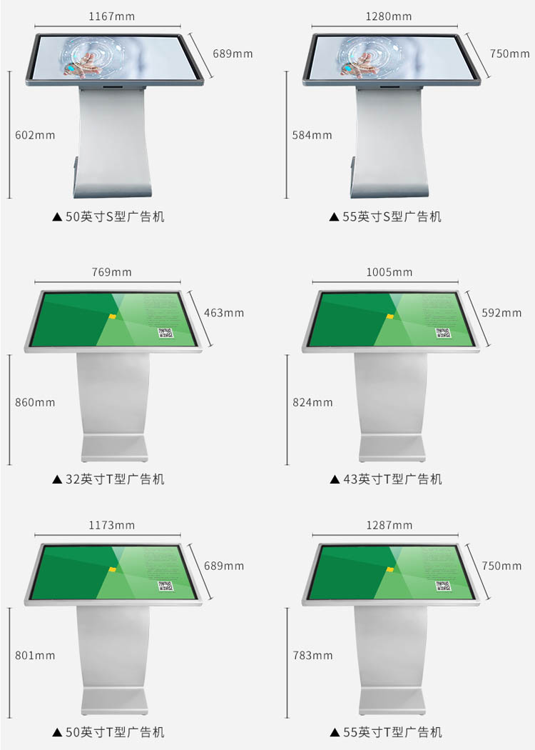 T型觸摸查詢(xún)廣告機(jī)尺寸圖